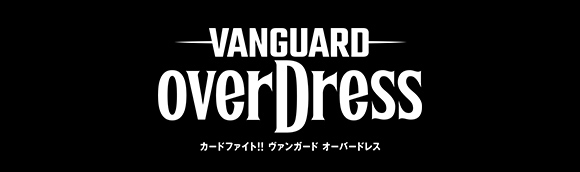 TVアニメ「卡片戰鬥先導者 overDress」 公式サイト