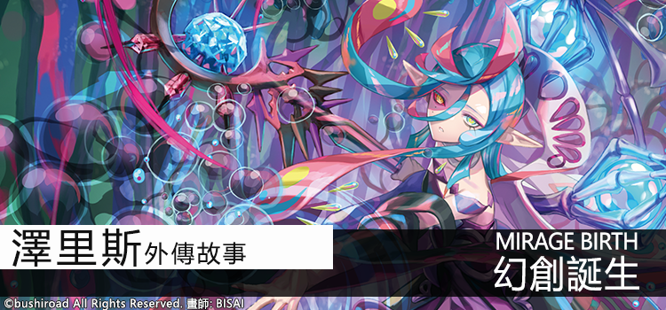 澤里斯外傳故事　幻創誕生